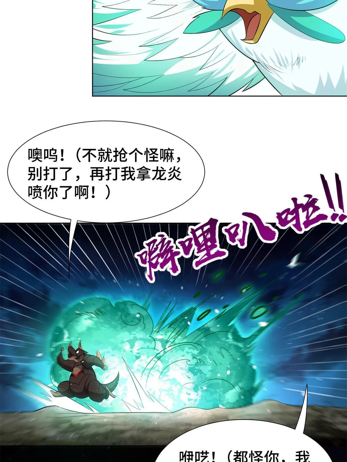220 击杀异魔蜥 第46页