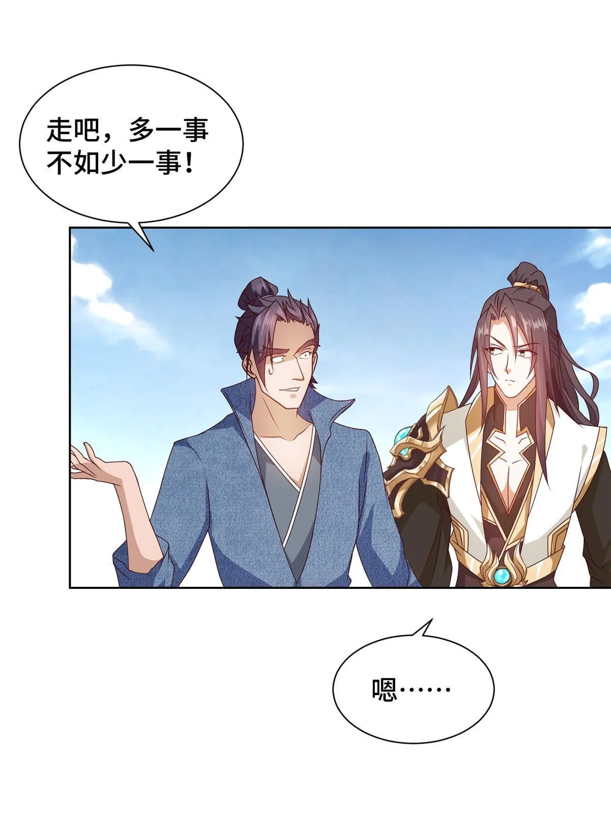 218 恶沼鬼 第9页