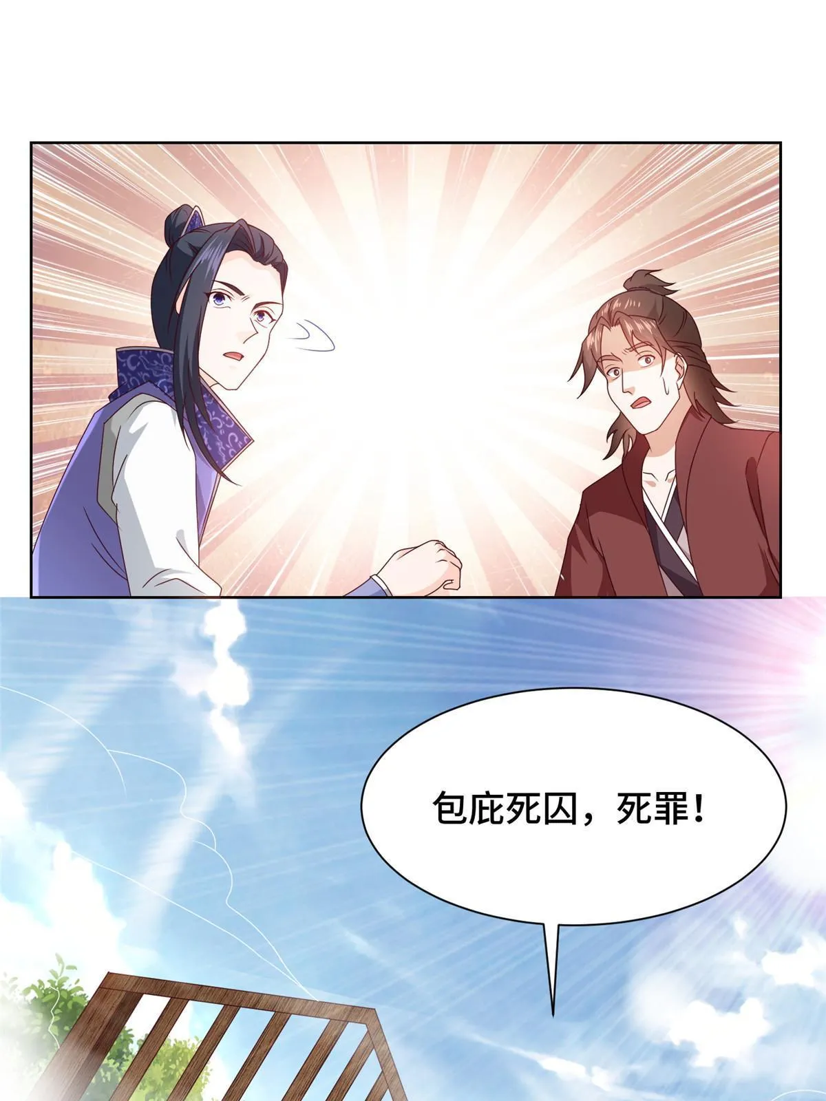 218 恶沼鬼 第12页
