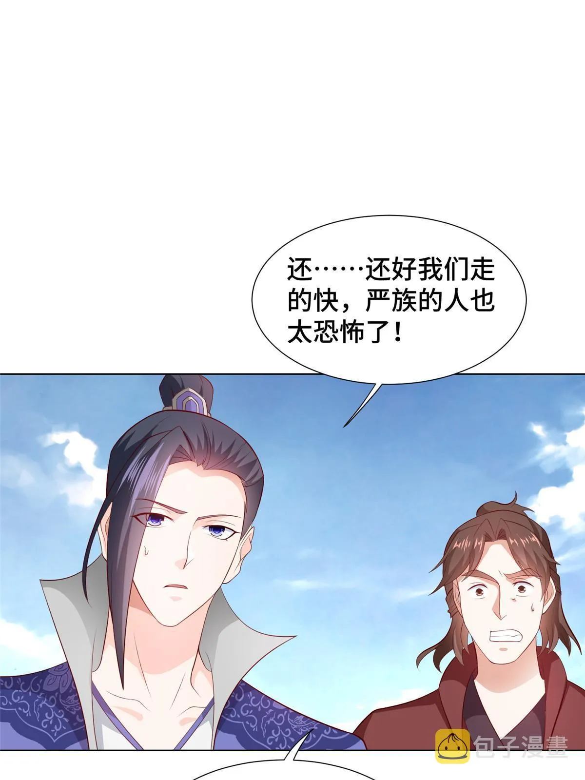 218 恶沼鬼 第14页