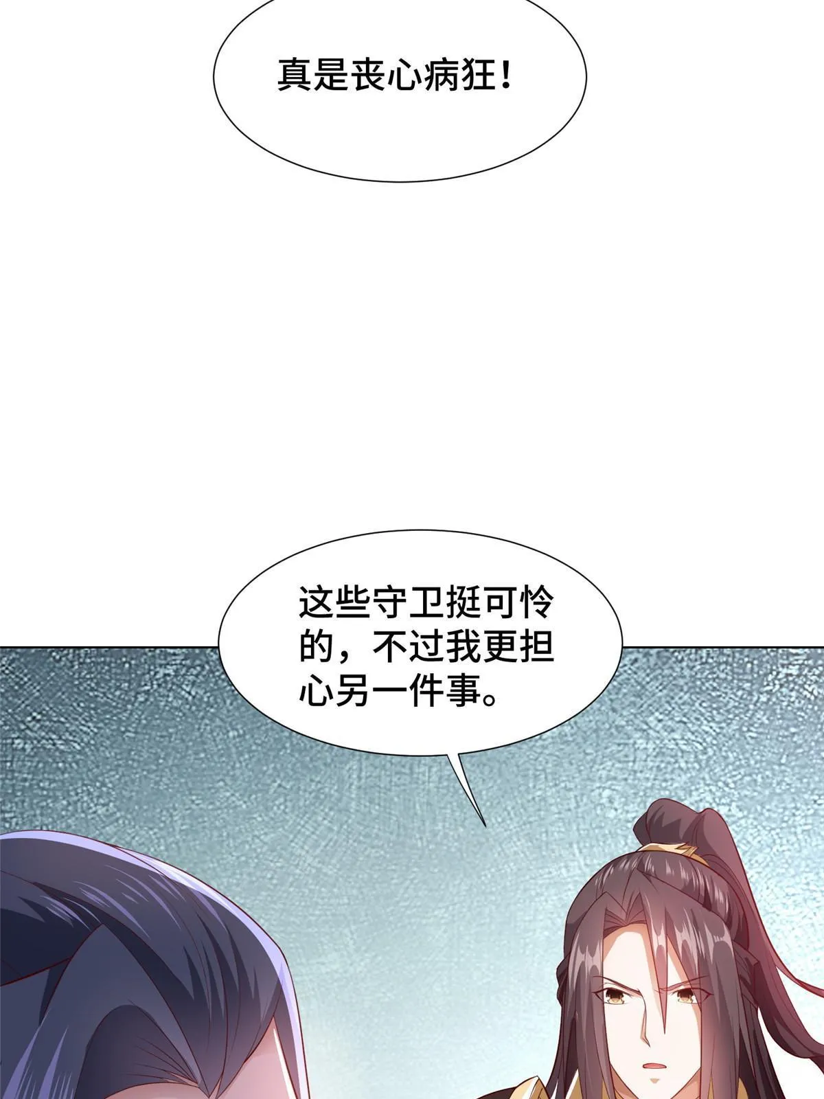 218 恶沼鬼 第15页