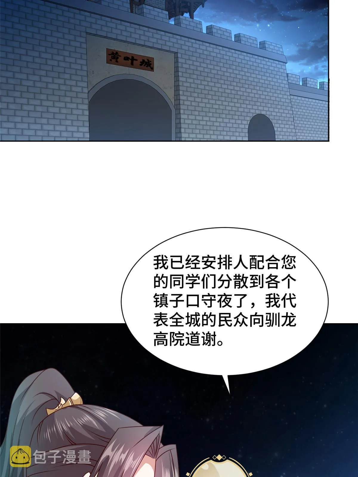 218 恶沼鬼 第25页