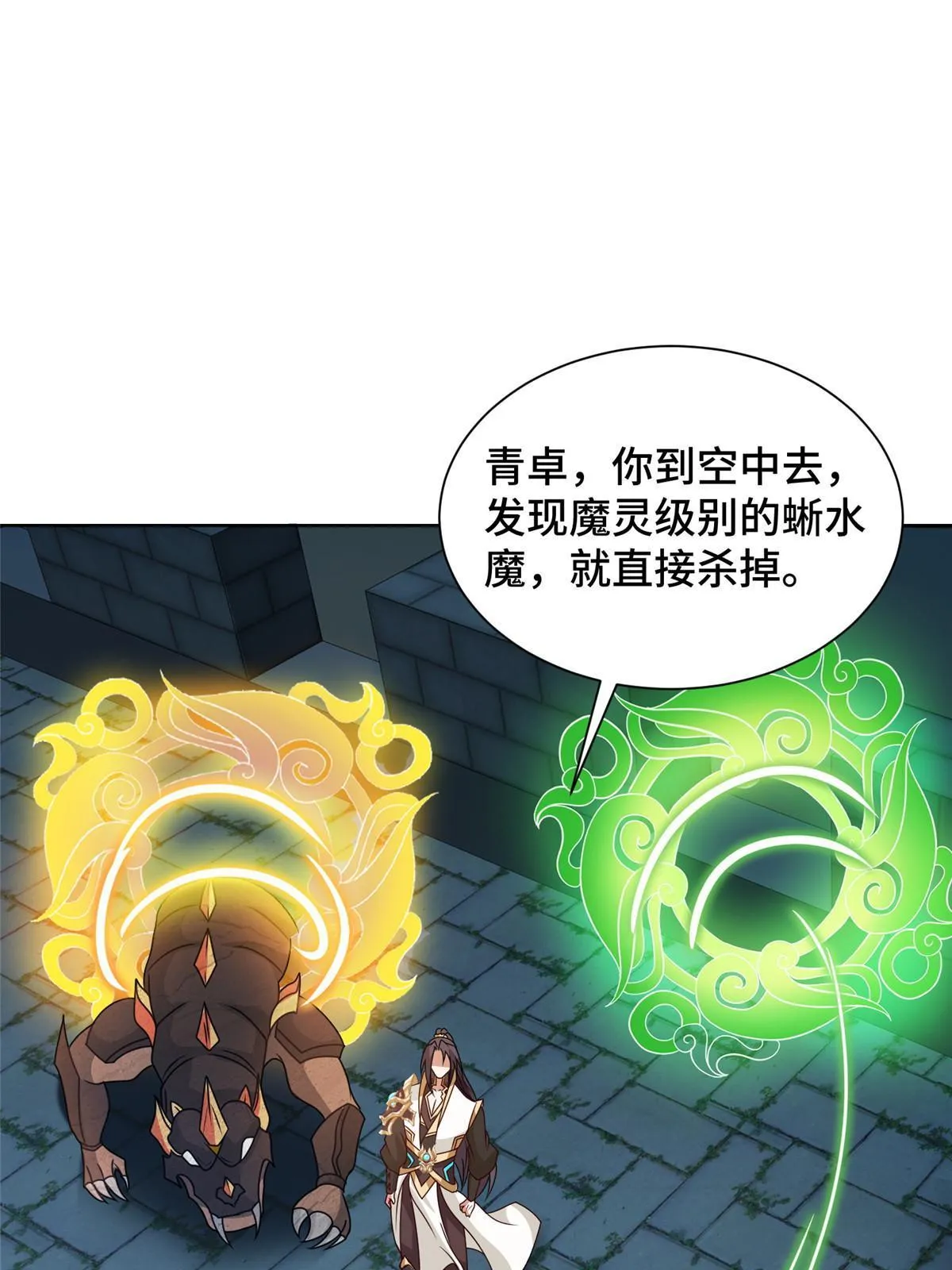 218 恶沼鬼 第29页