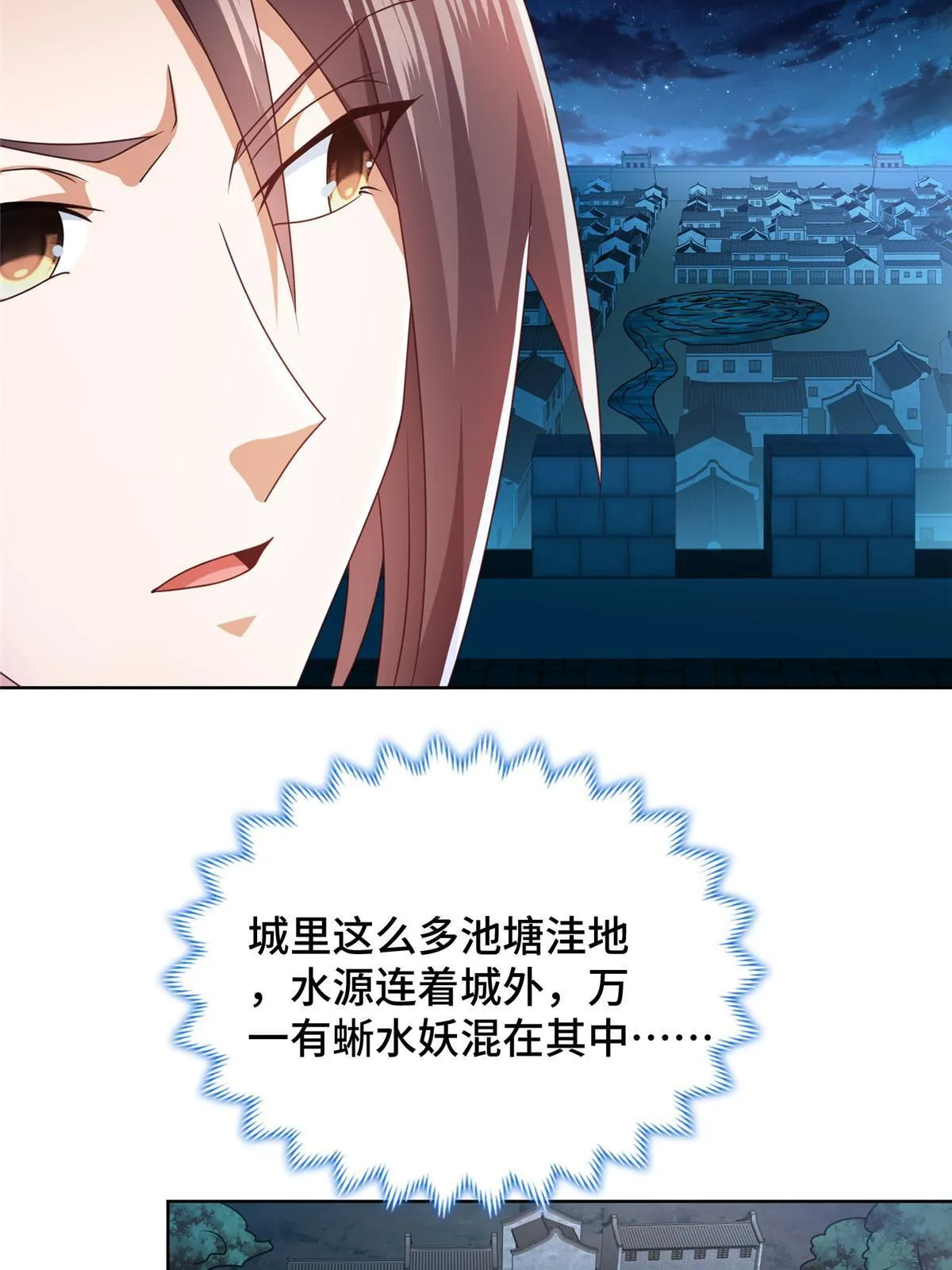 218 恶沼鬼 第31页