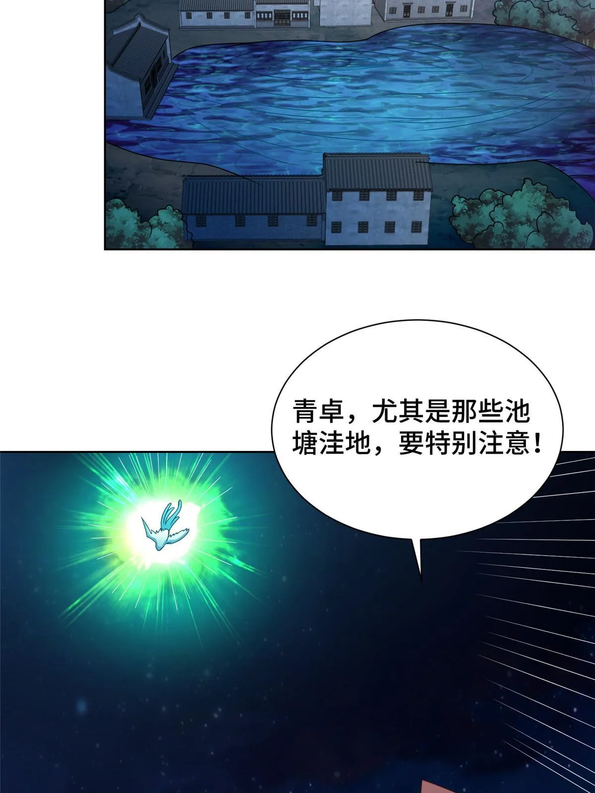 218 恶沼鬼 第32页