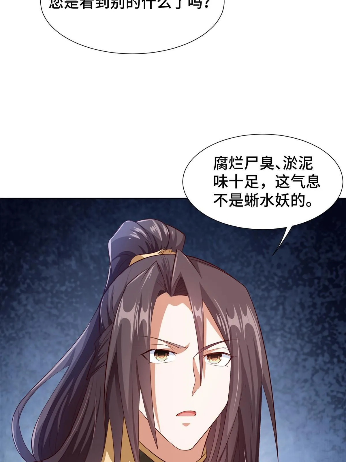 218 恶沼鬼 第46页