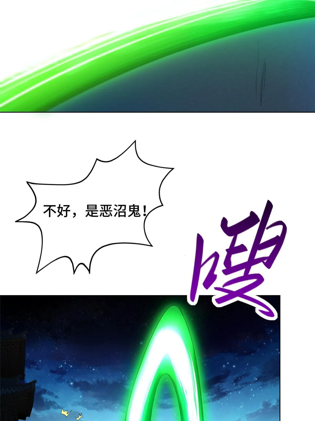 218 恶沼鬼 第50页