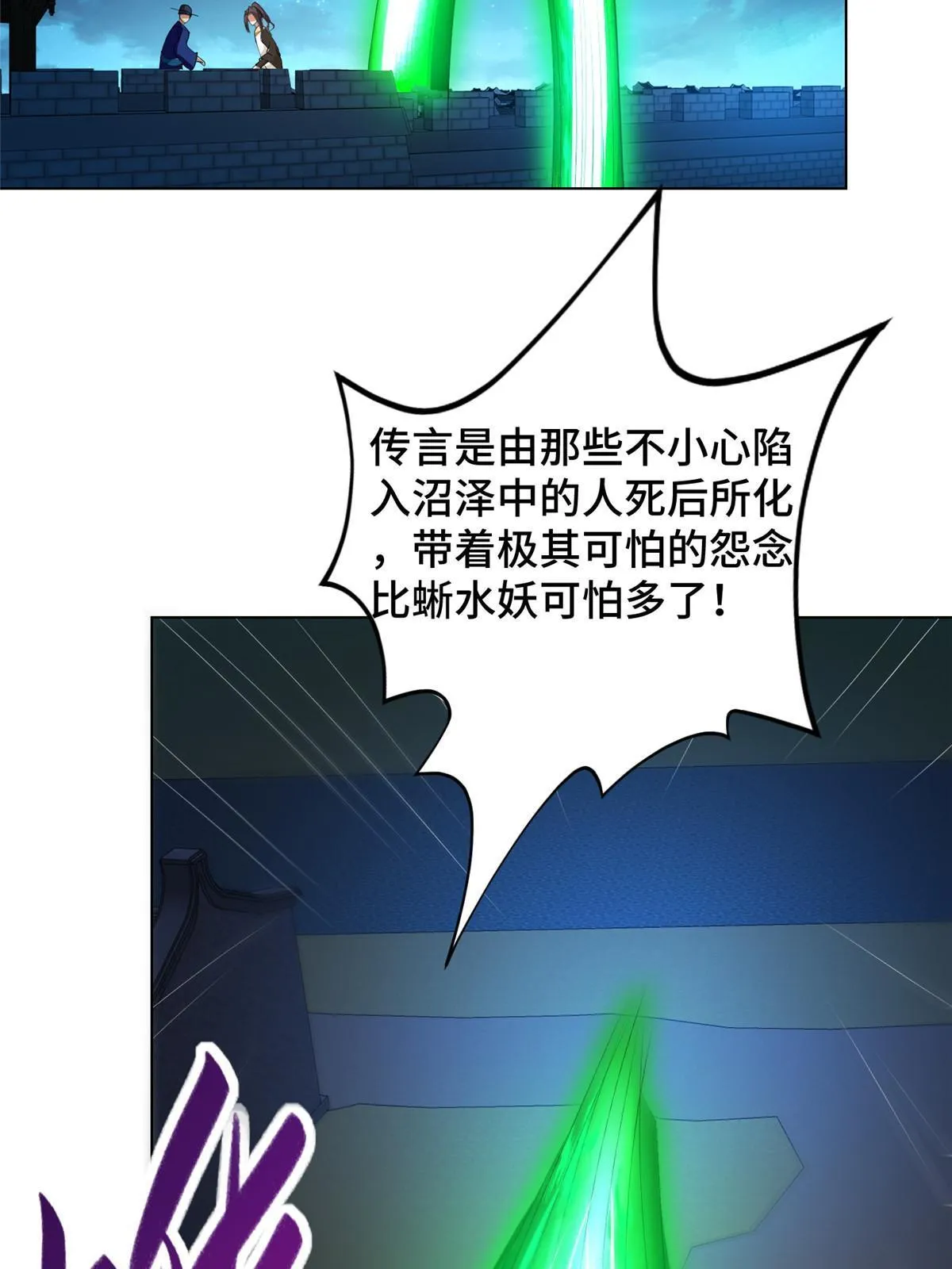 218 恶沼鬼 第51页