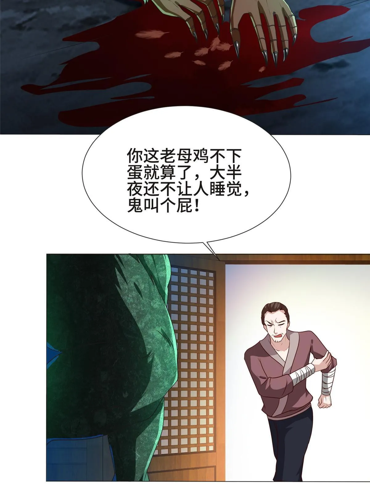 218 恶沼鬼 第55页