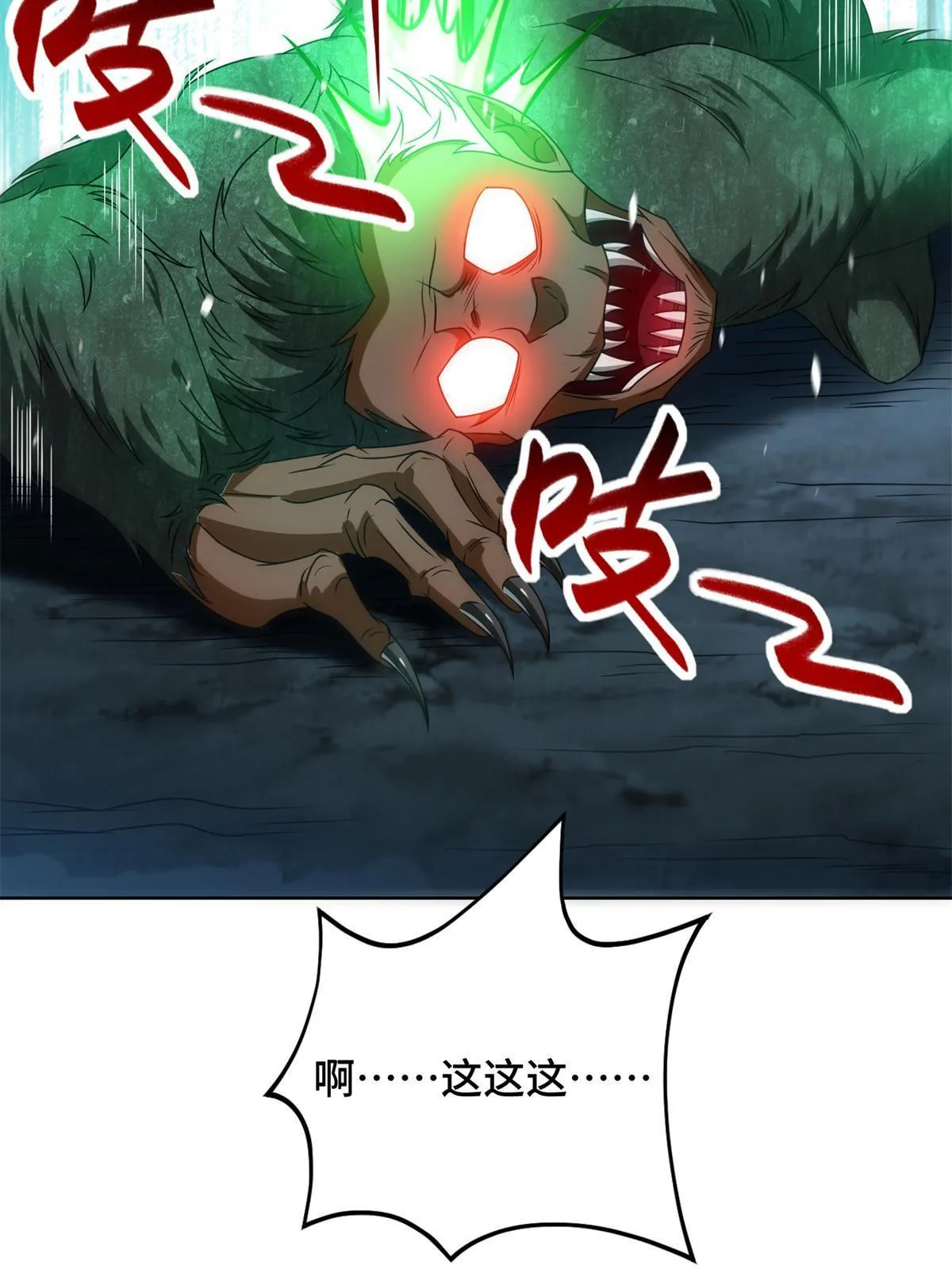 219 蜥妖攻城 第5页