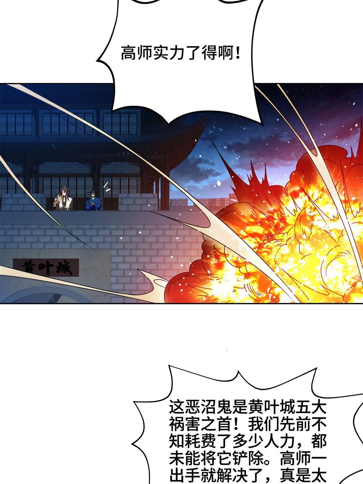 219 蜥妖攻城 第11页