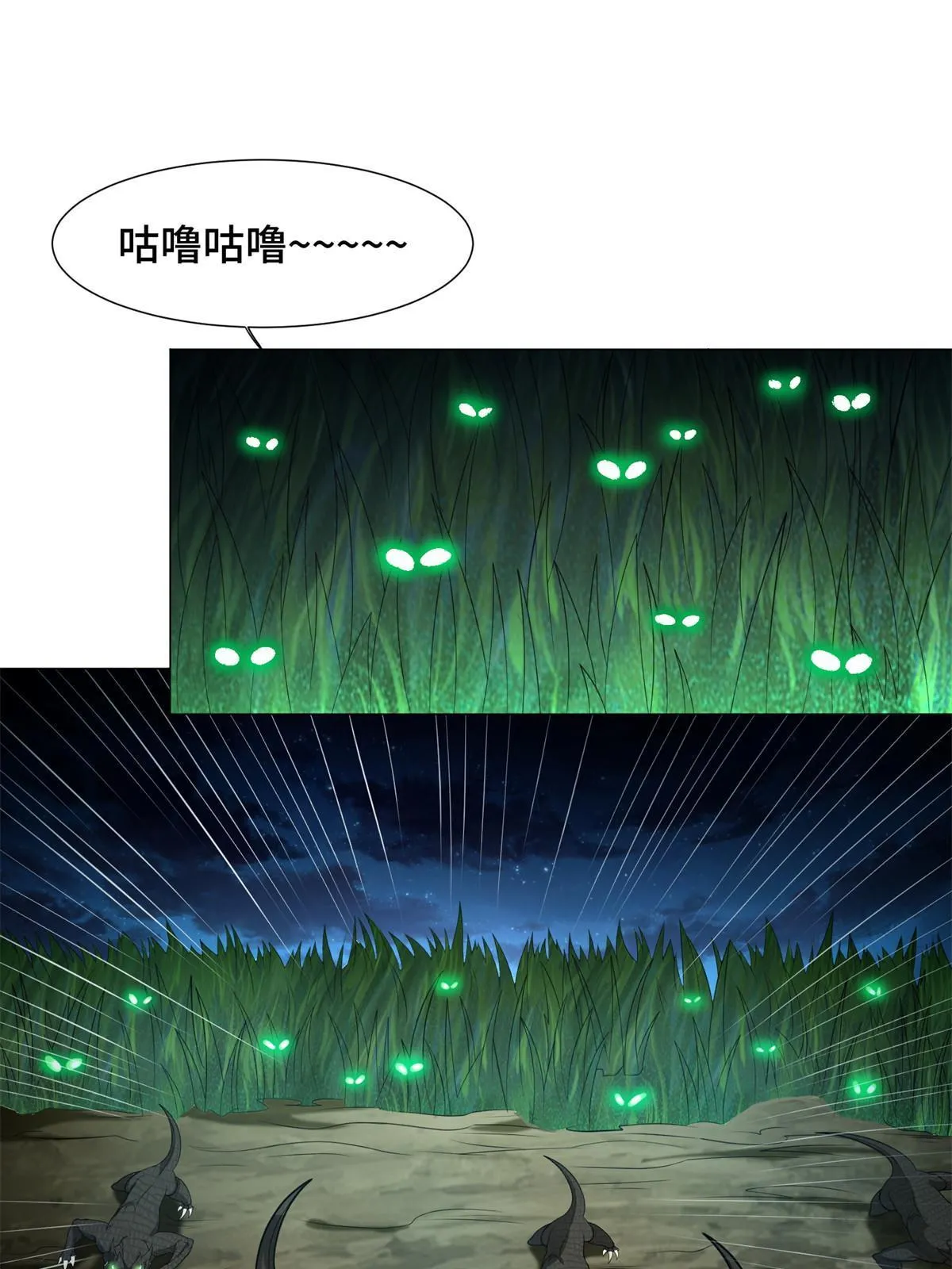 219 蜥妖攻城 第14页