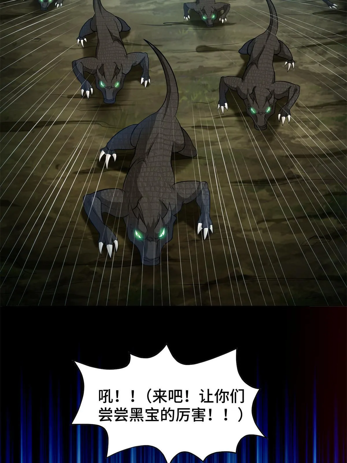 219 蜥妖攻城 第15页