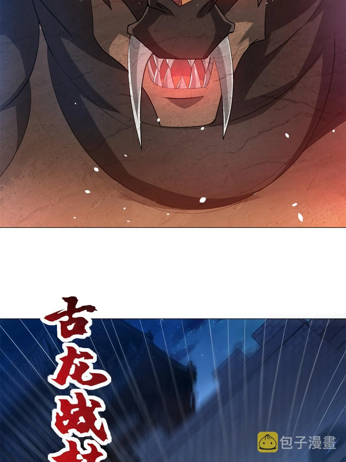 219 蜥妖攻城 第17页