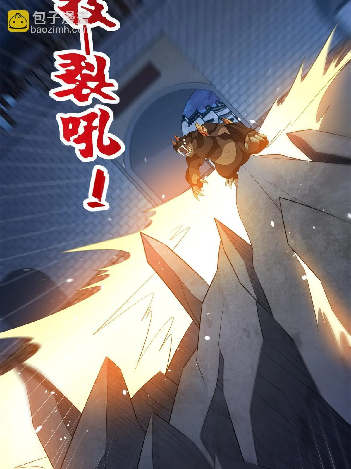 219 蜥妖攻城 第18页