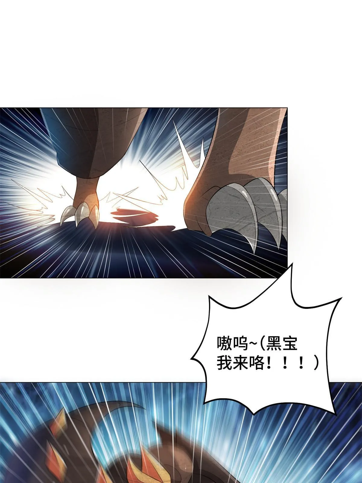 219 蜥妖攻城 第20页