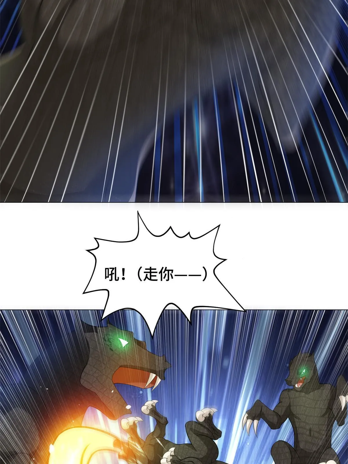 219 蜥妖攻城 第22页