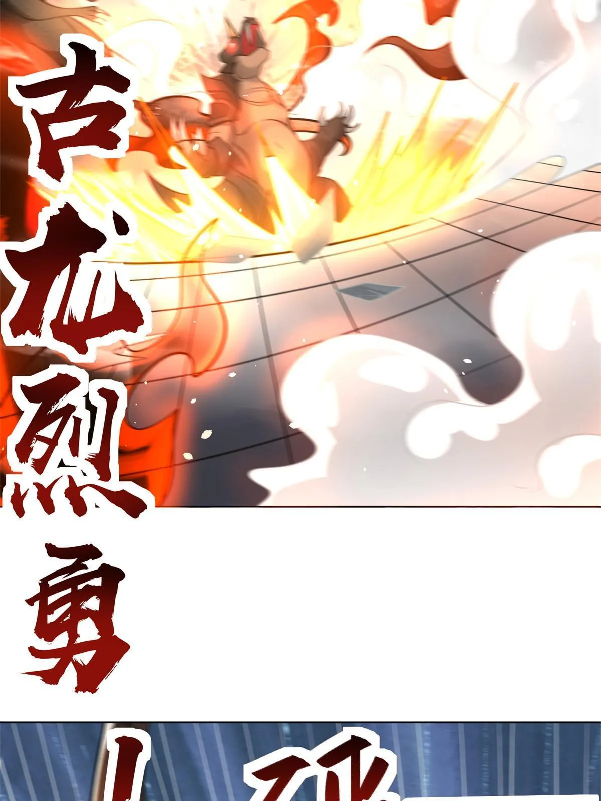 219 蜥妖攻城 第32页