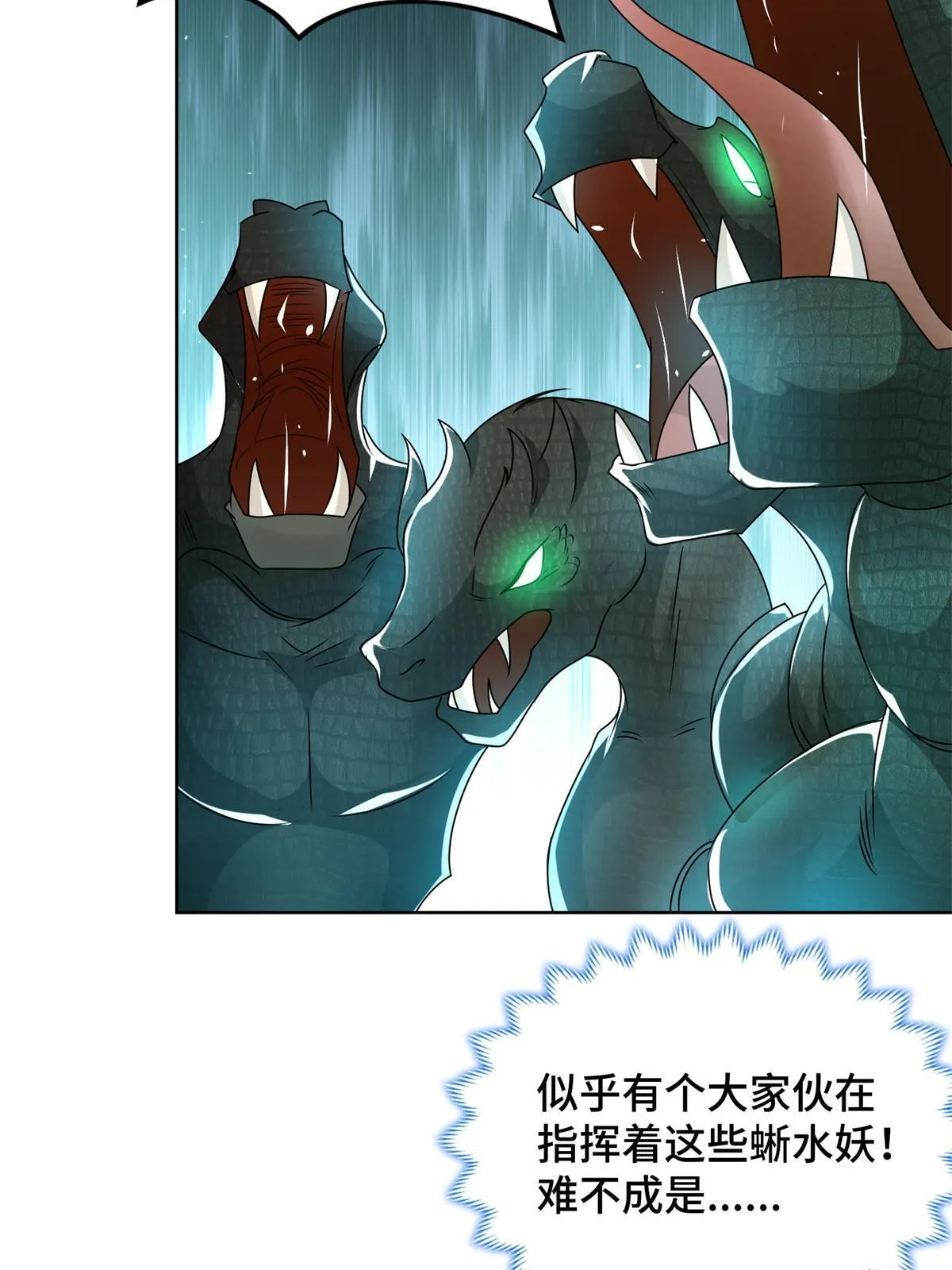 219 蜥妖攻城 第41页