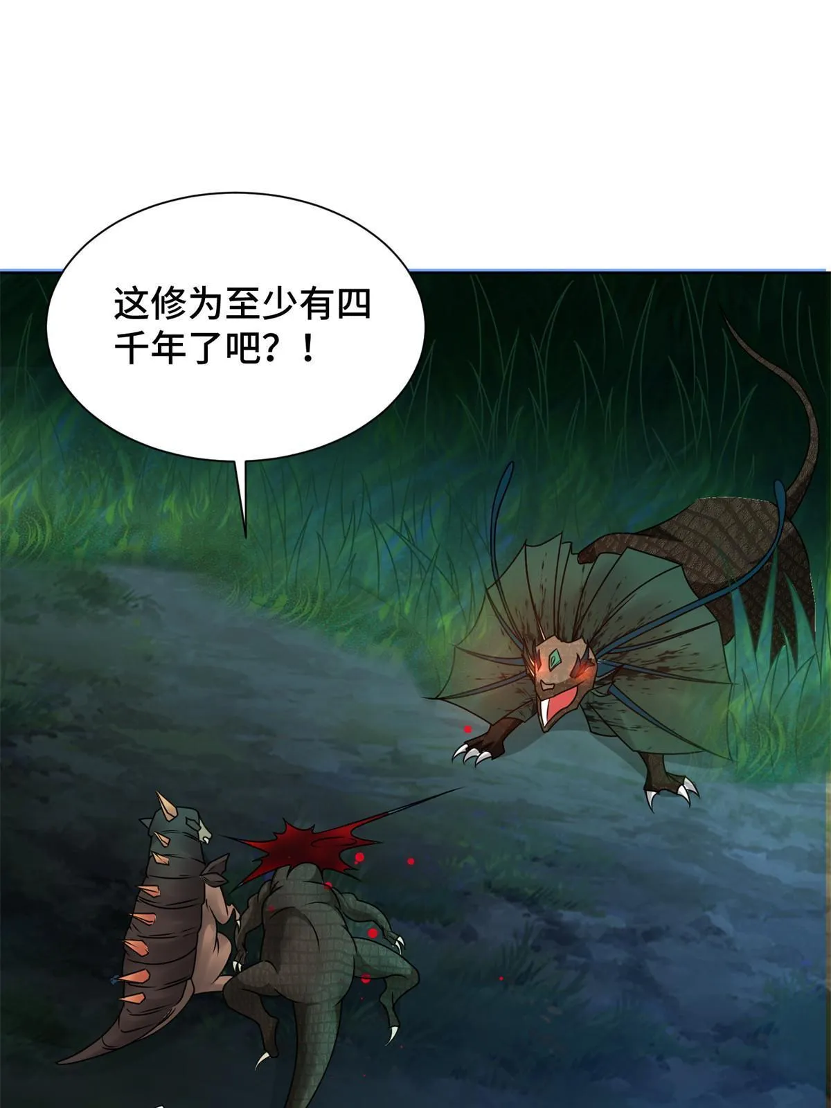 219 蜥妖攻城 第46页