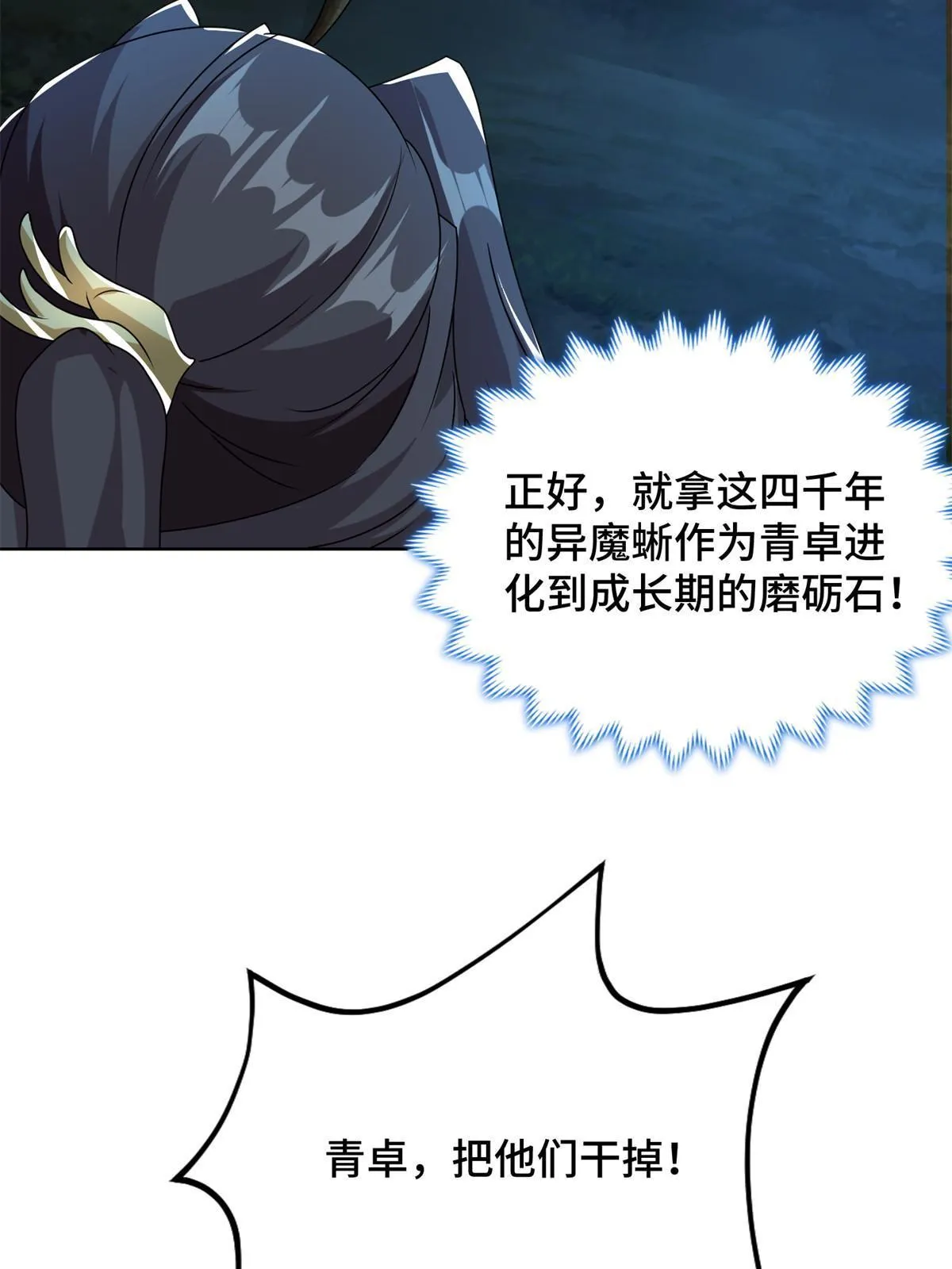 219 蜥妖攻城 第47页