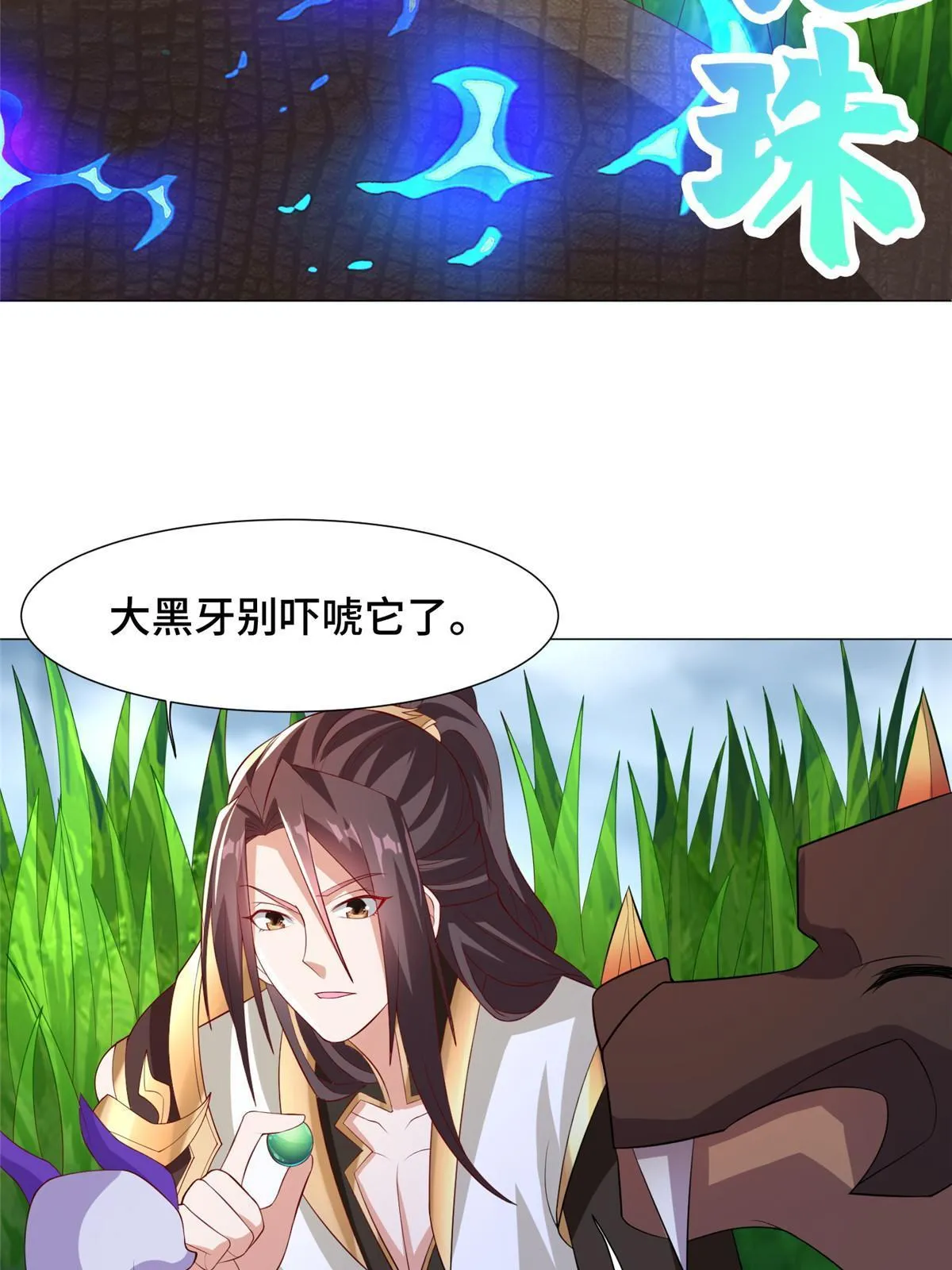 217 蛮横的严族 第23页