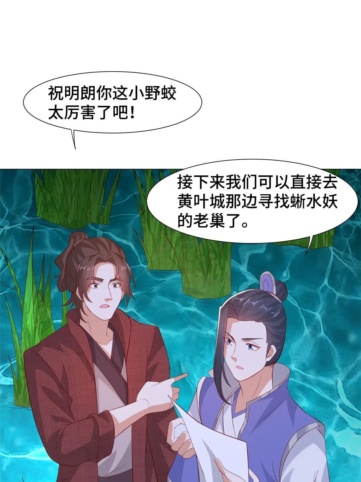 217 蛮横的严族 第25页
