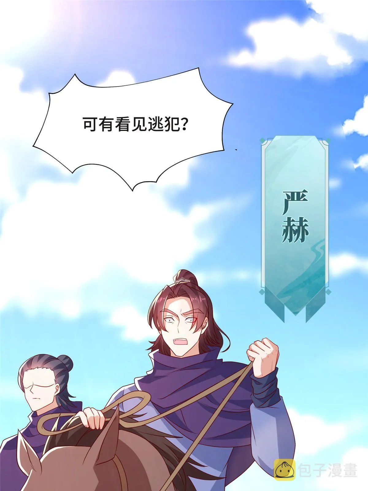 217 蛮横的严族 第36页