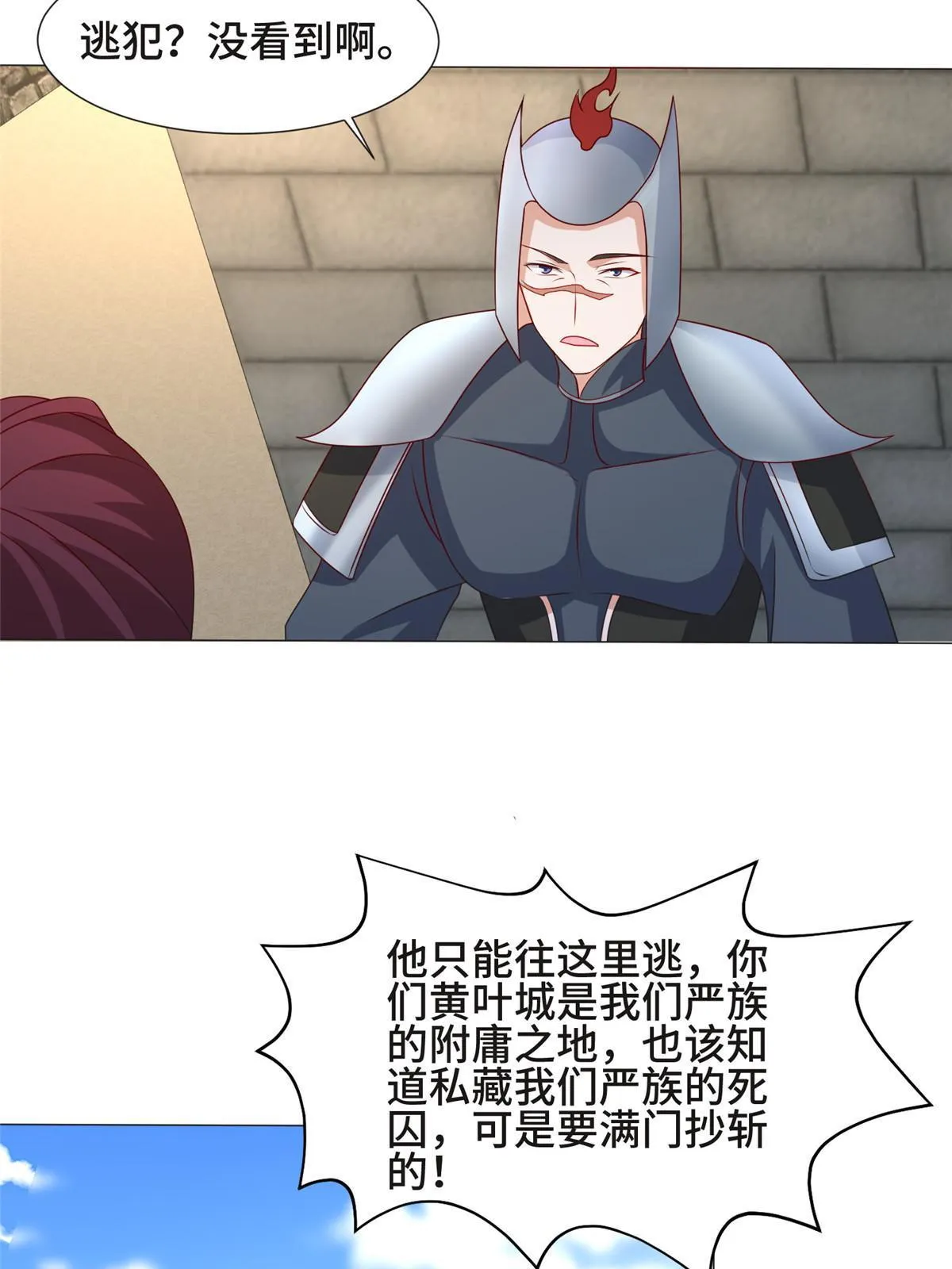 217 蛮横的严族 第38页