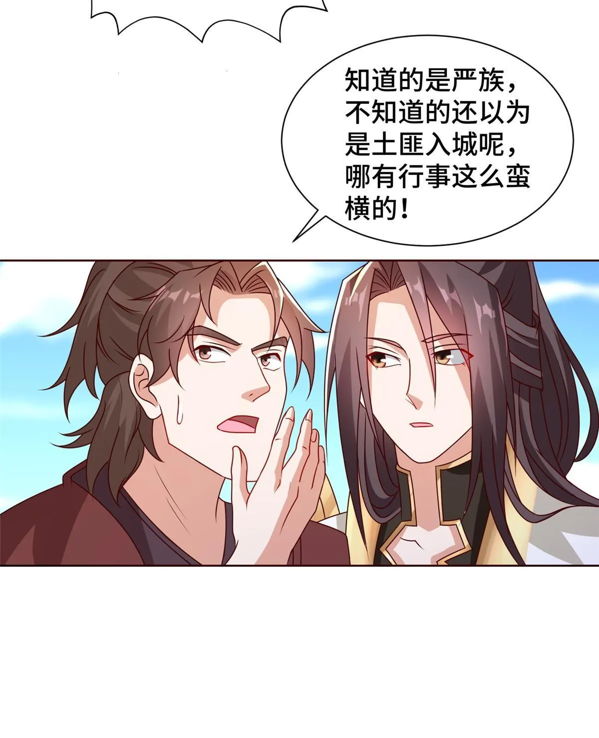 217 蛮横的严族 第46页