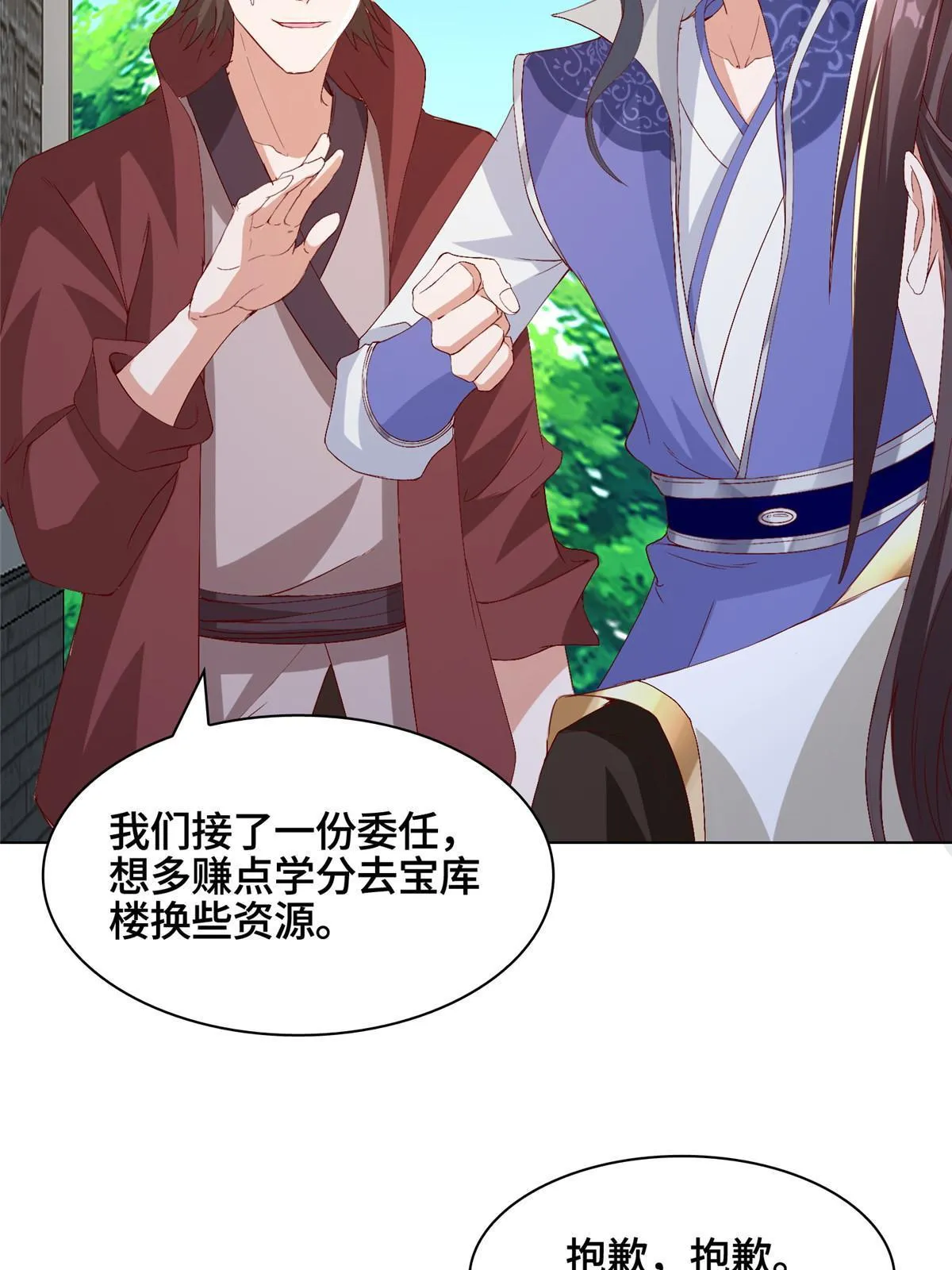 216 虎入羊群 第7页