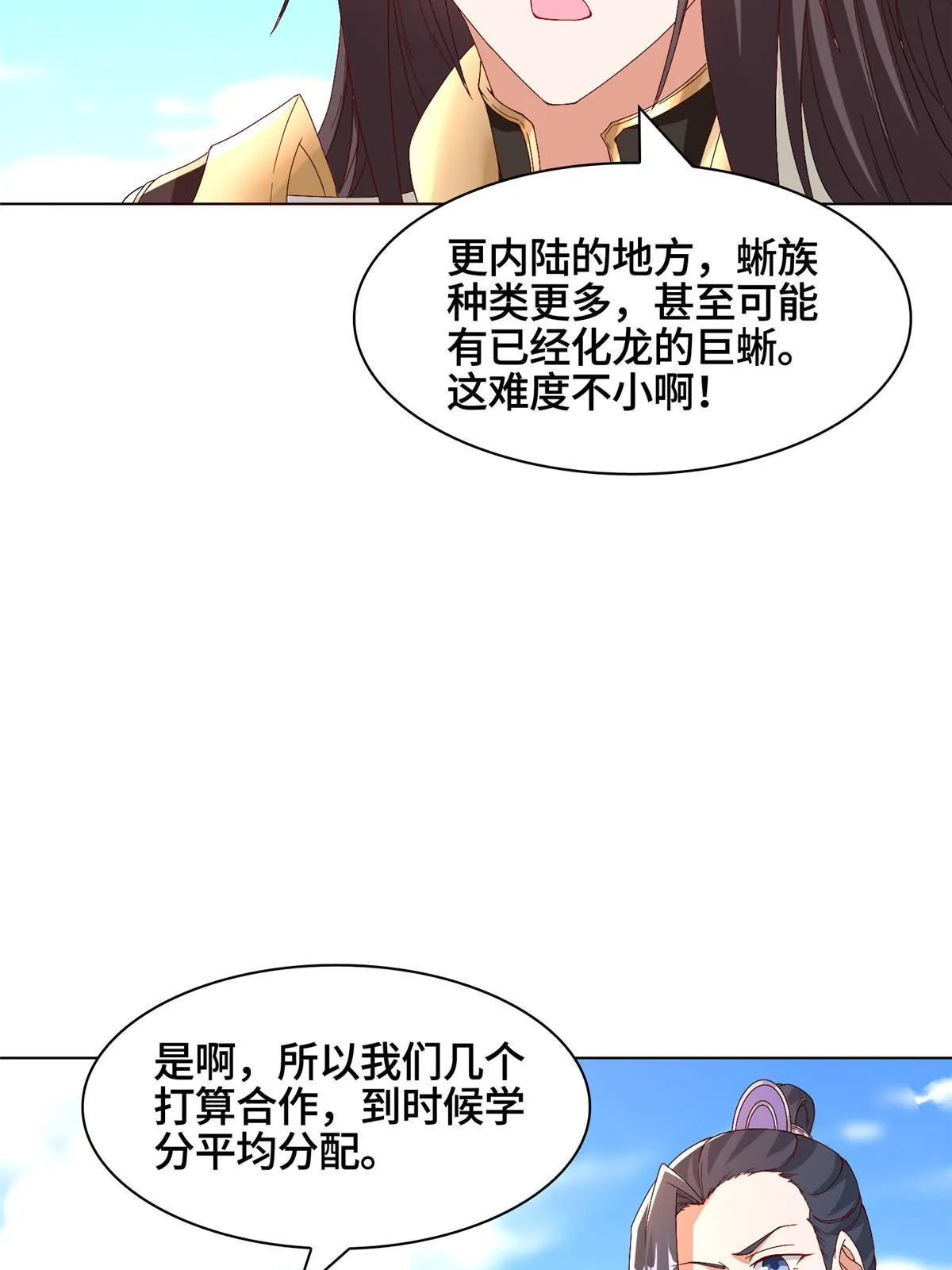 216 虎入羊群 第11页