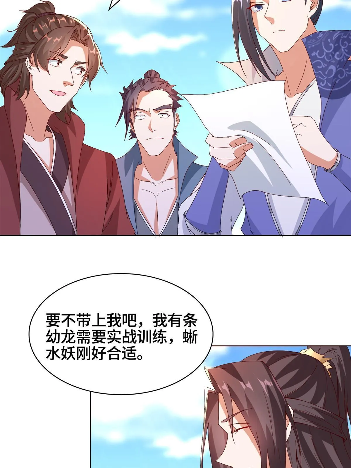 216 虎入羊群 第12页
