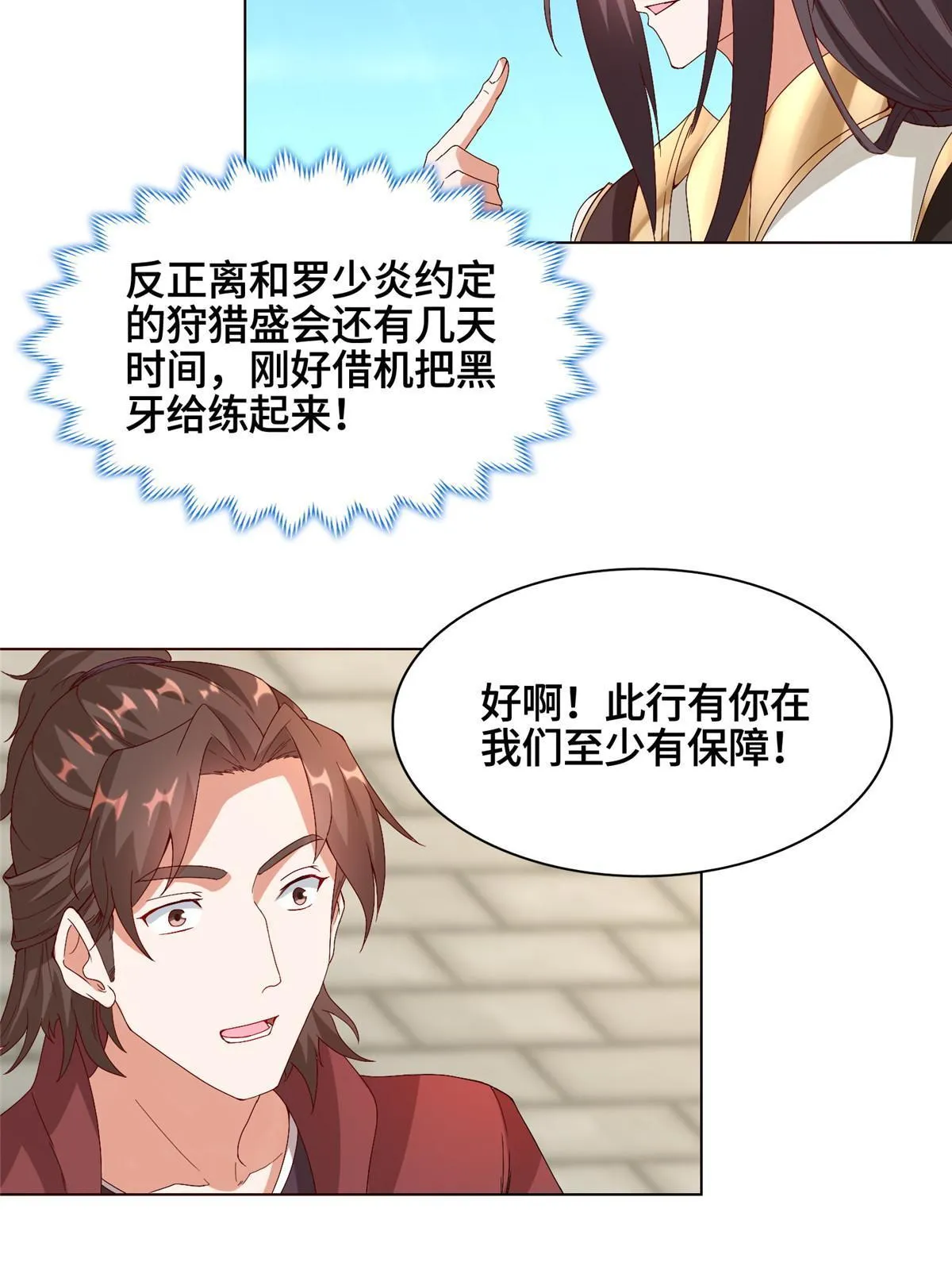 216 虎入羊群 第13页