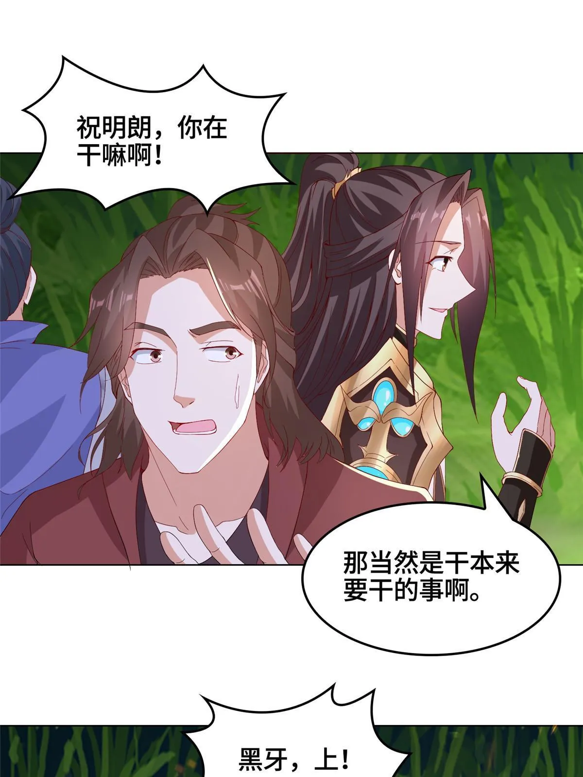 216 虎入羊群 第24页
