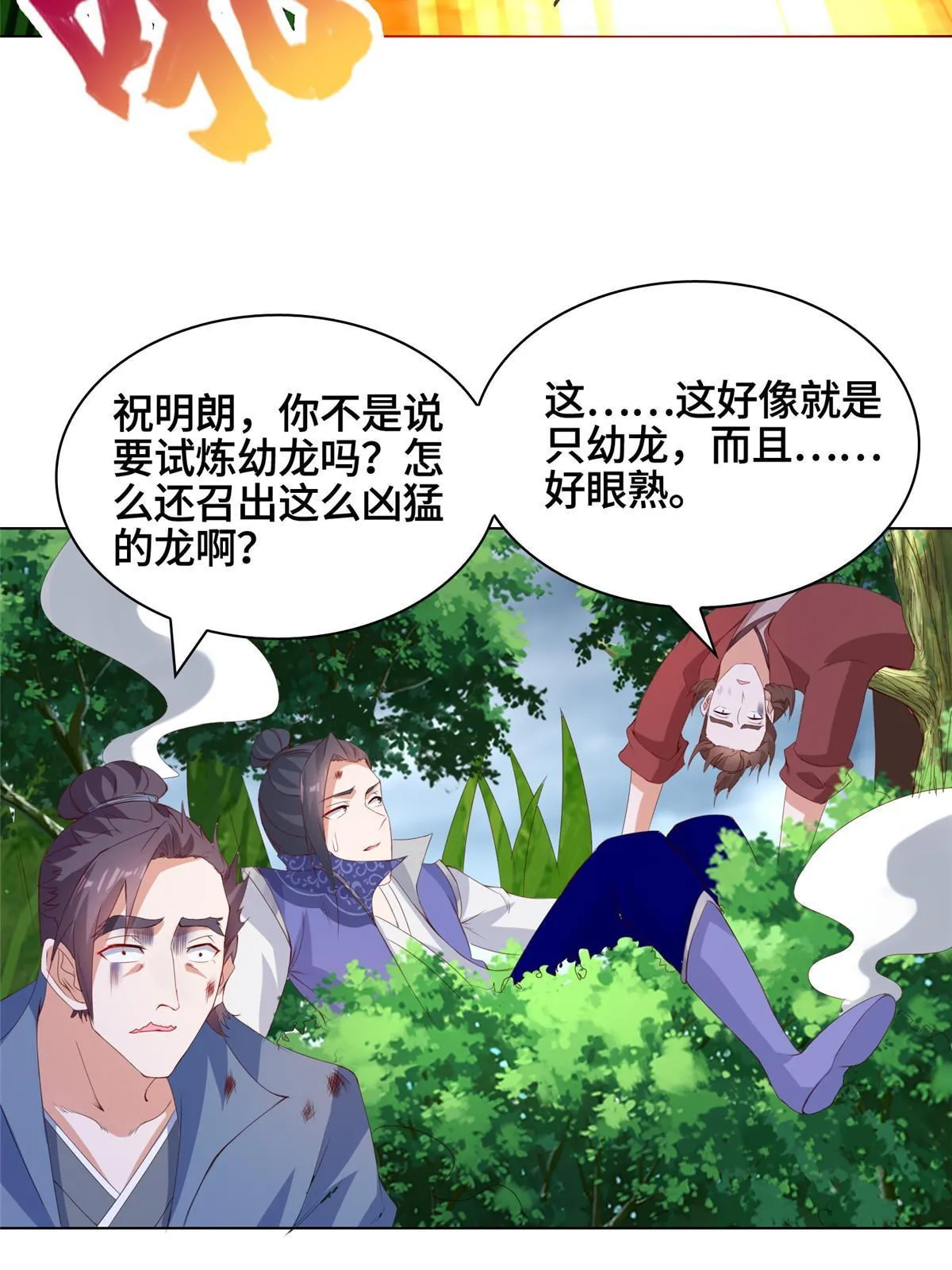 216 虎入羊群 第36页