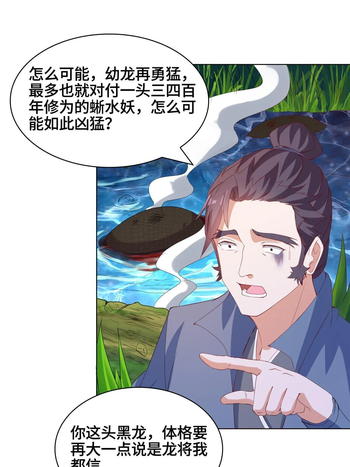 216 虎入羊群 第37页