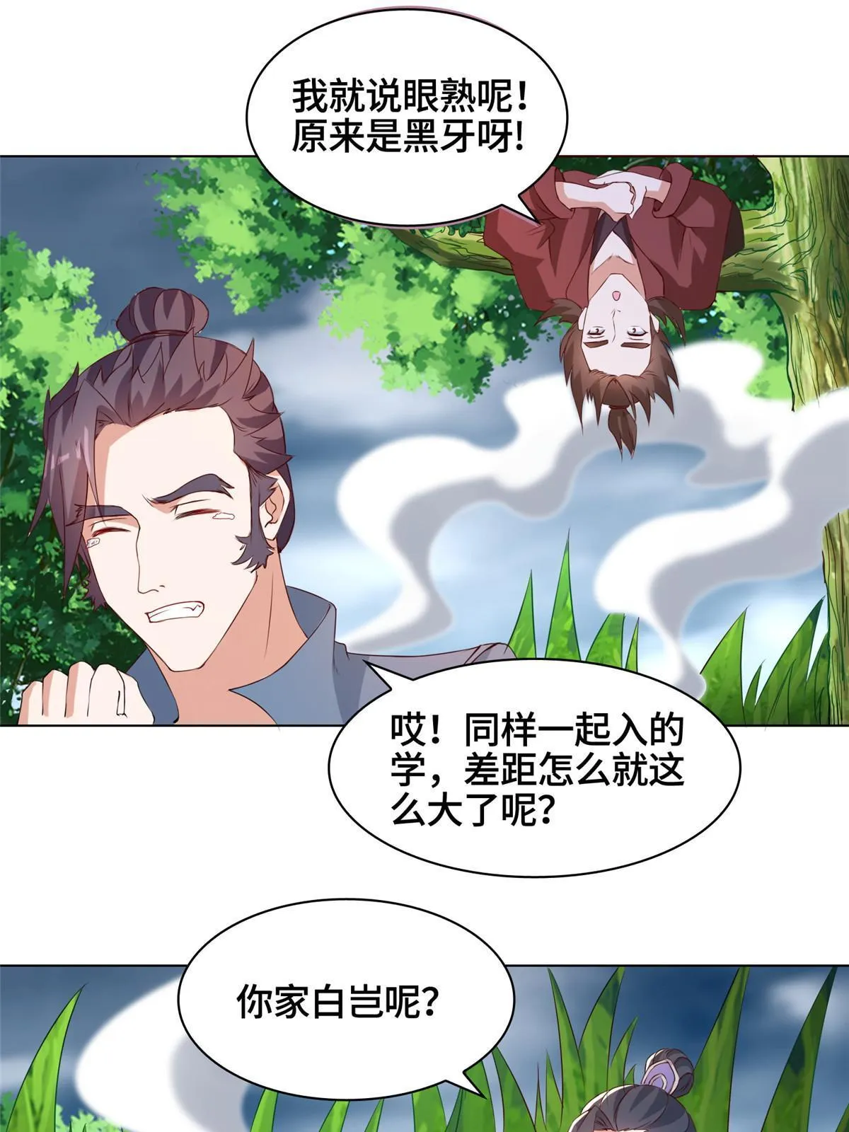 216 虎入羊群 第39页