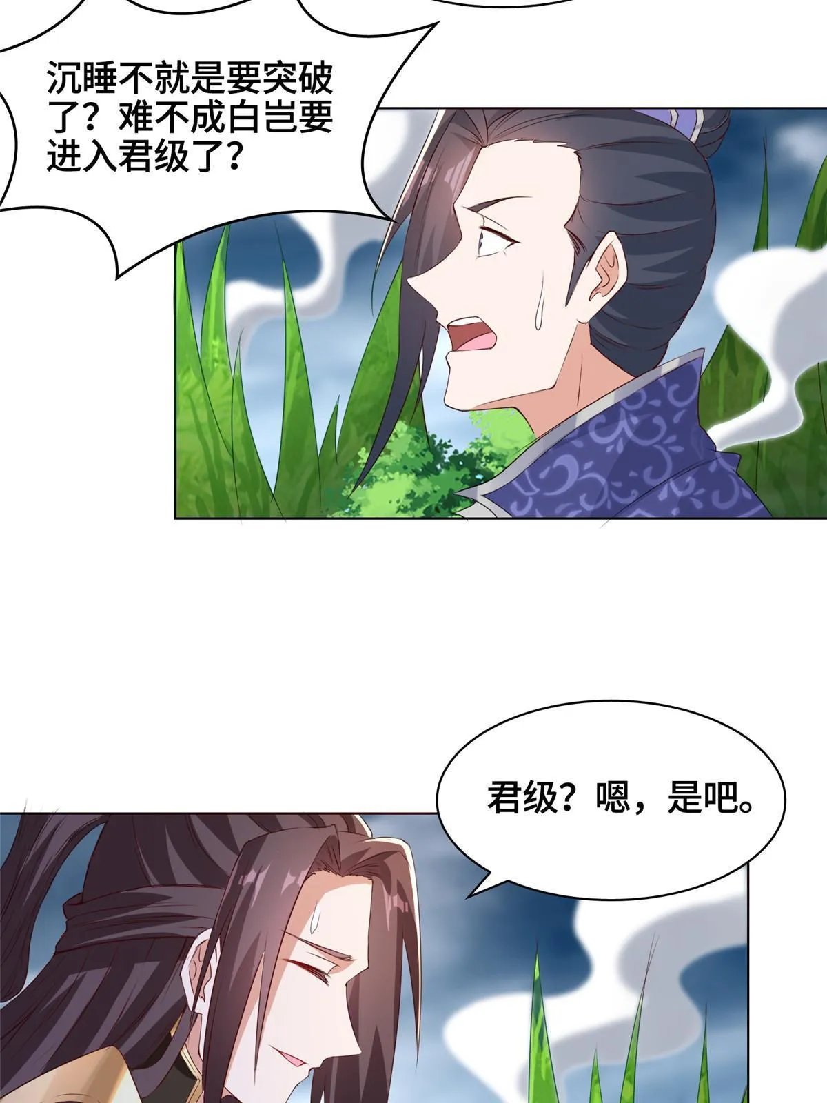 216 虎入羊群 第41页