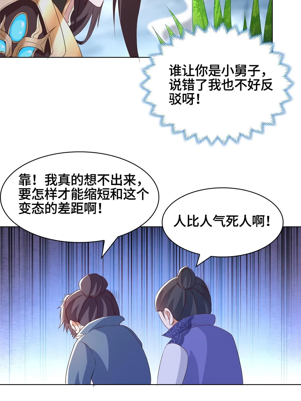 216 虎入羊群 第42页