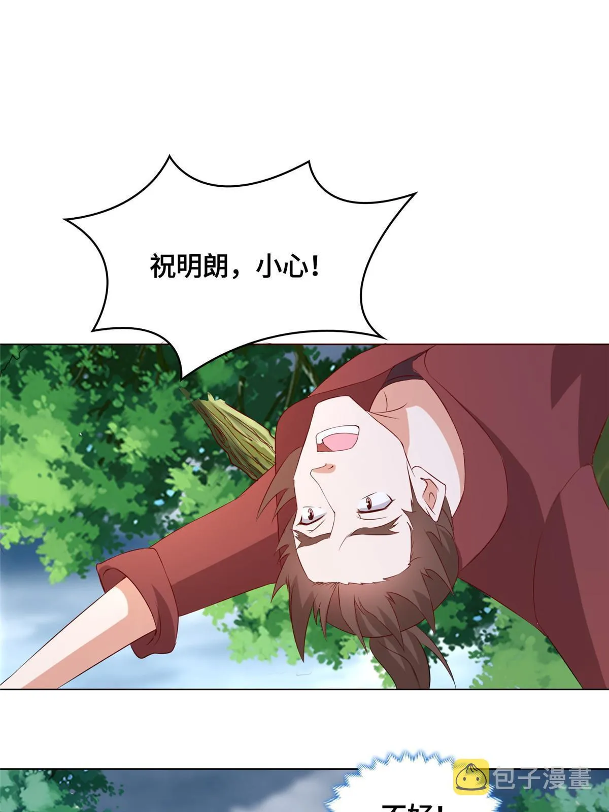 216 虎入羊群 第44页