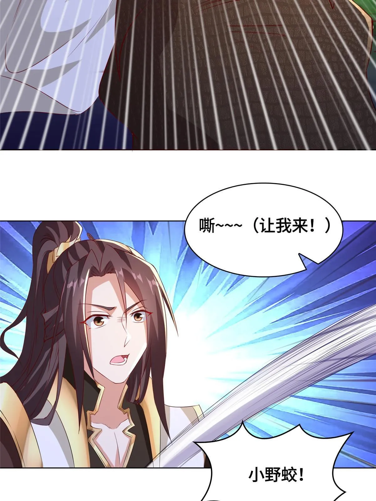 216 虎入羊群 第46页