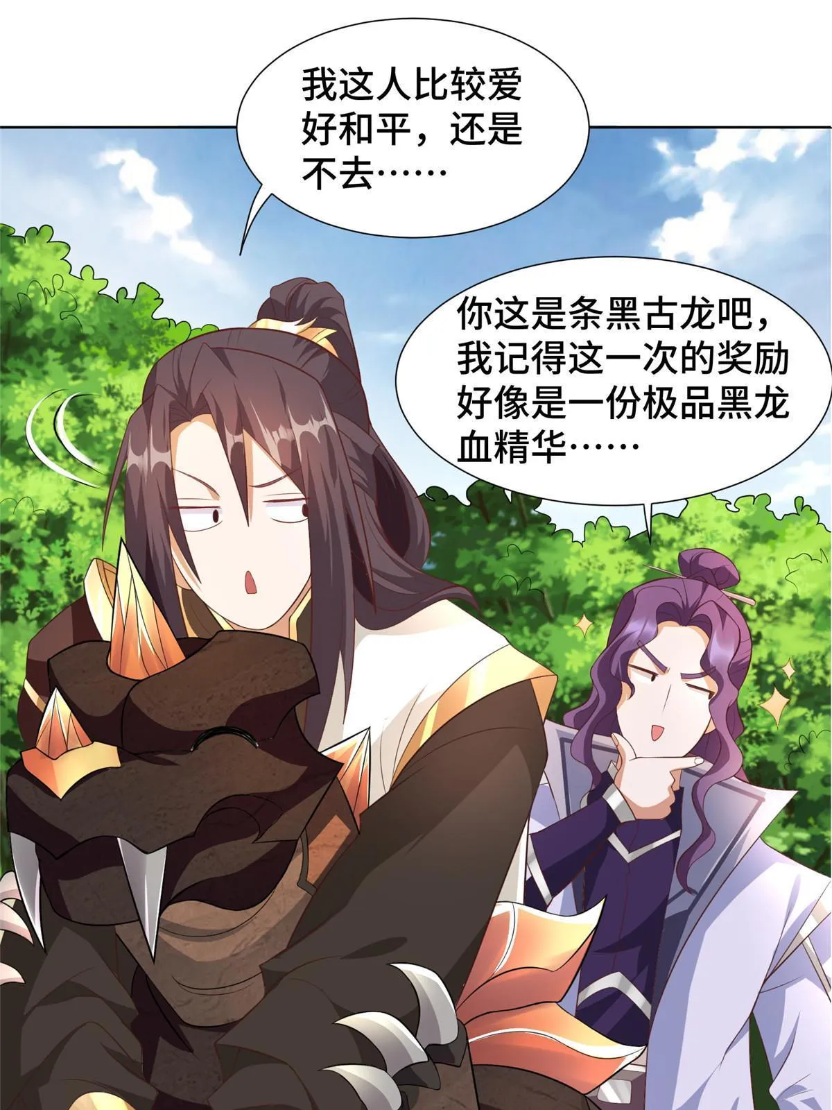 215 温令妃的挑衅 第29页