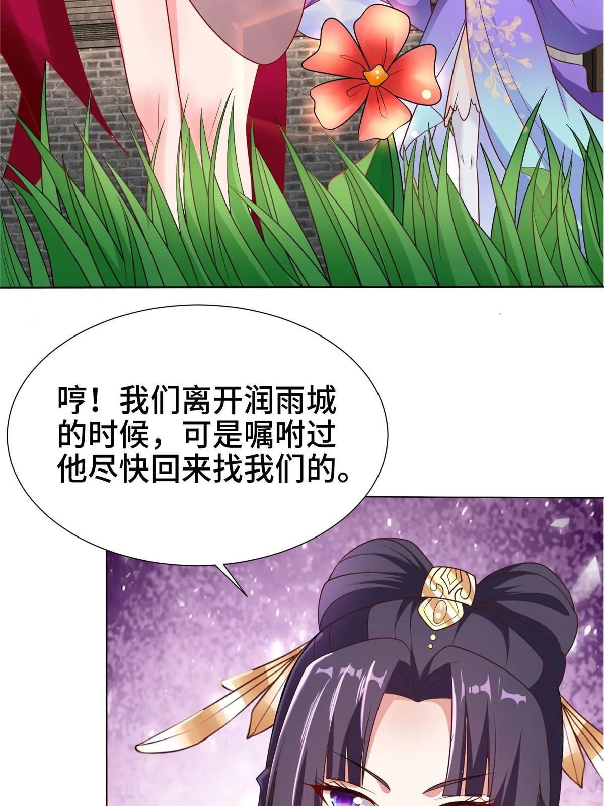 215 温令妃的挑衅 第35页