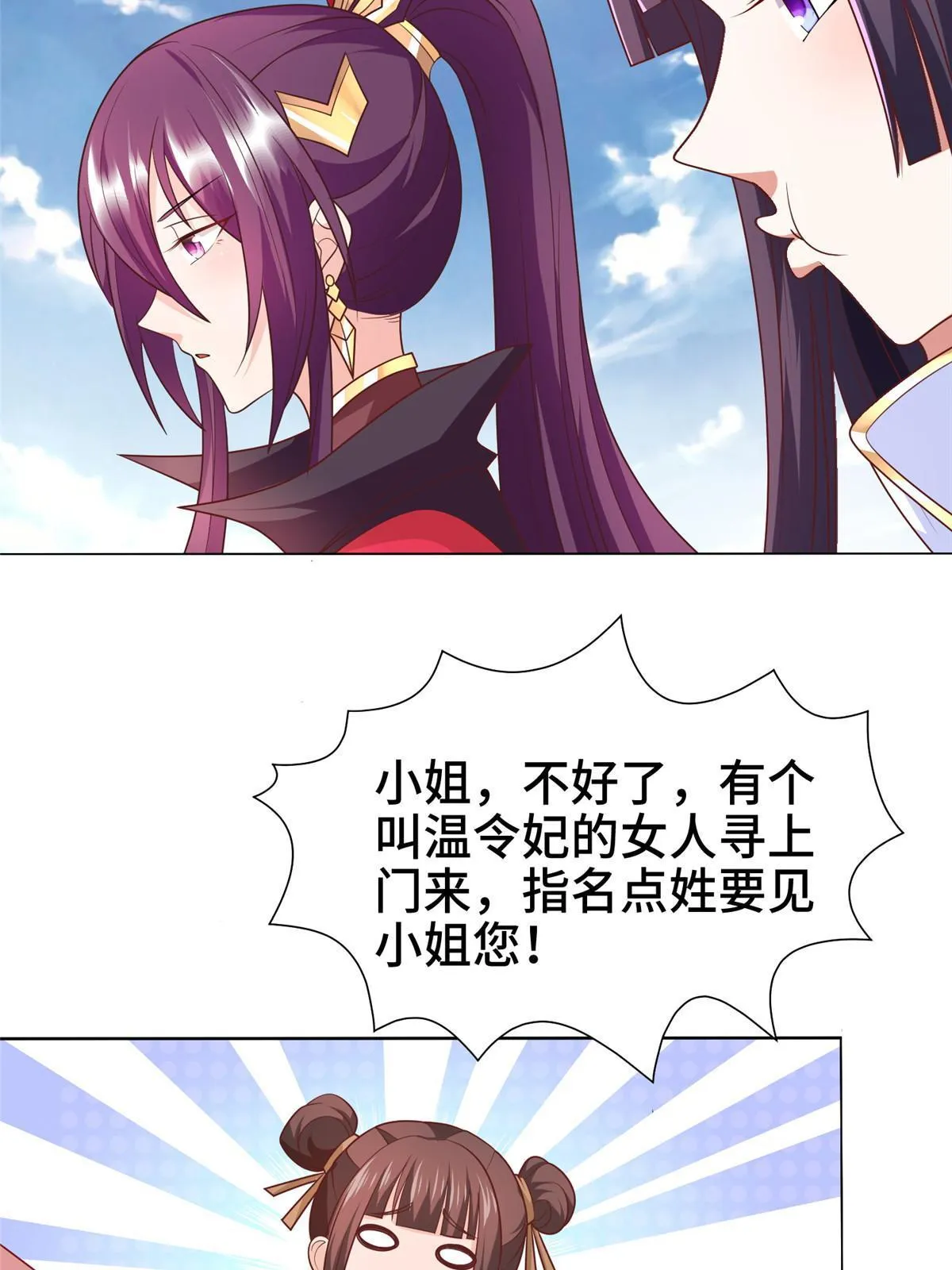 215 温令妃的挑衅 第37页