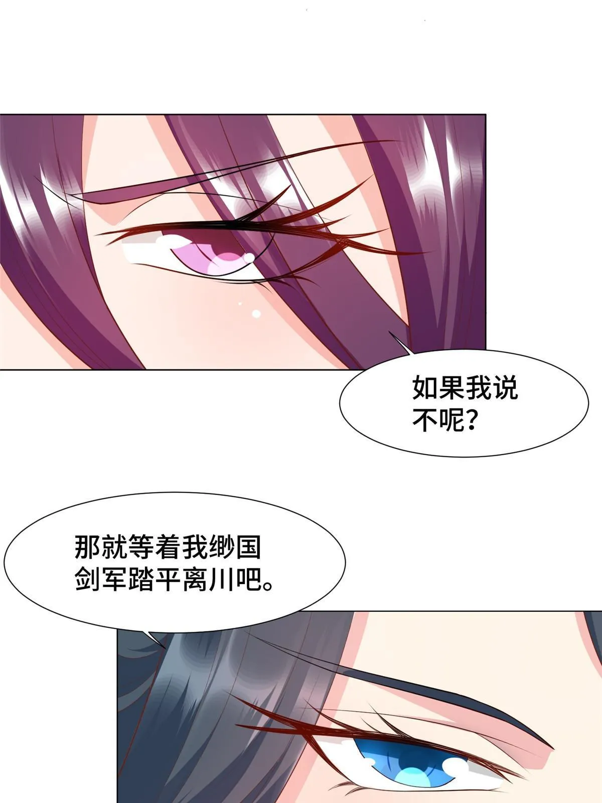 215 温令妃的挑衅 第45页