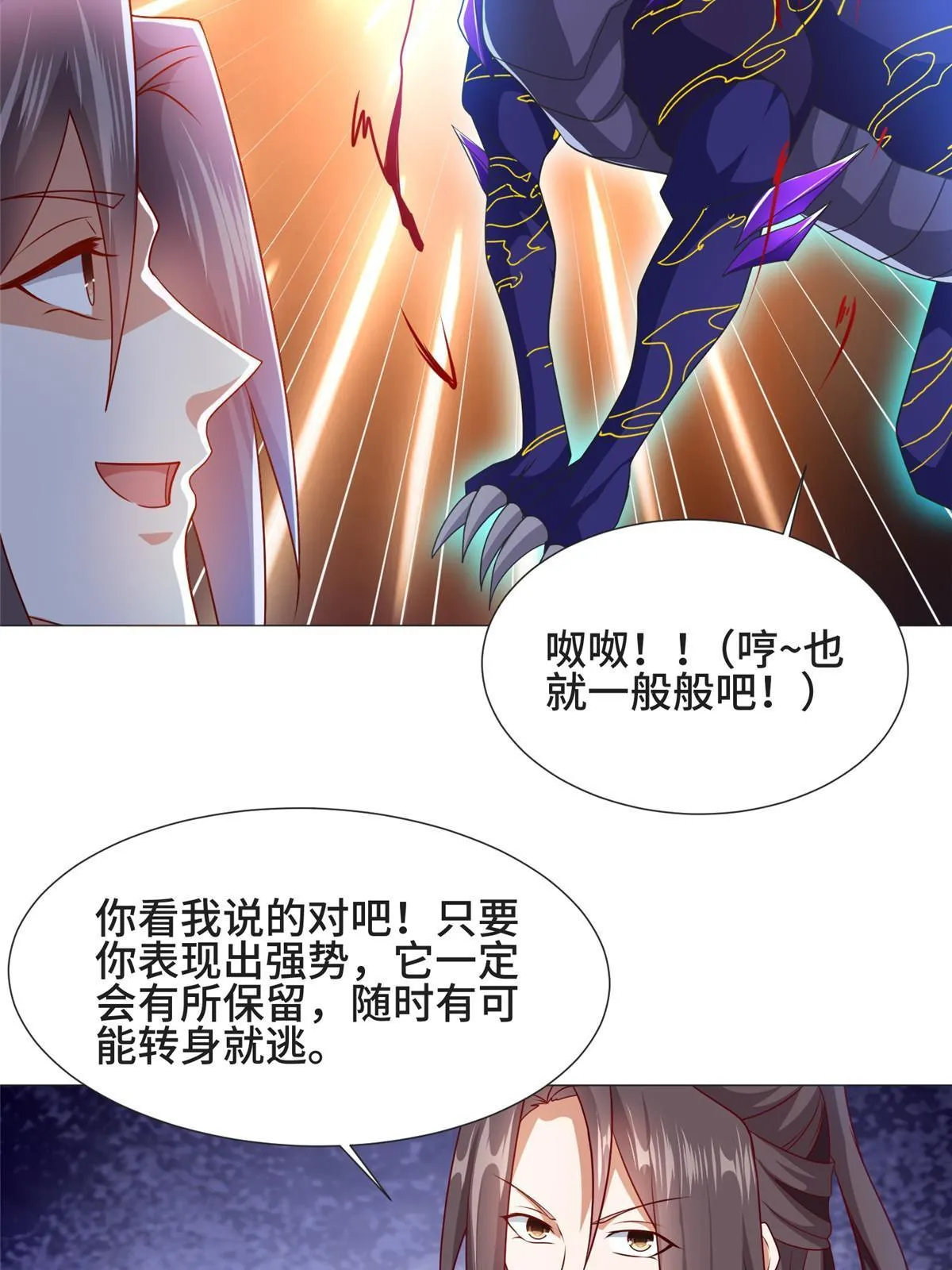 213 离开魔岛 第22页