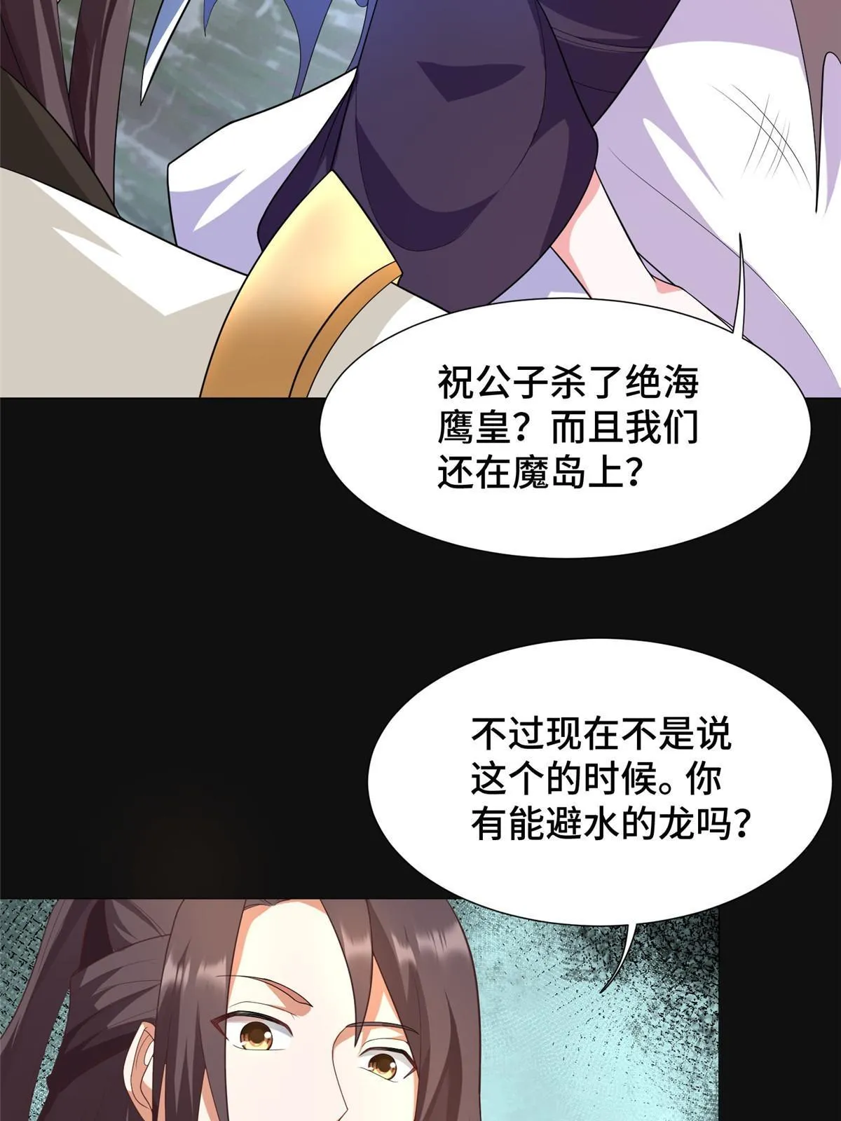 213 离开魔岛 第45页