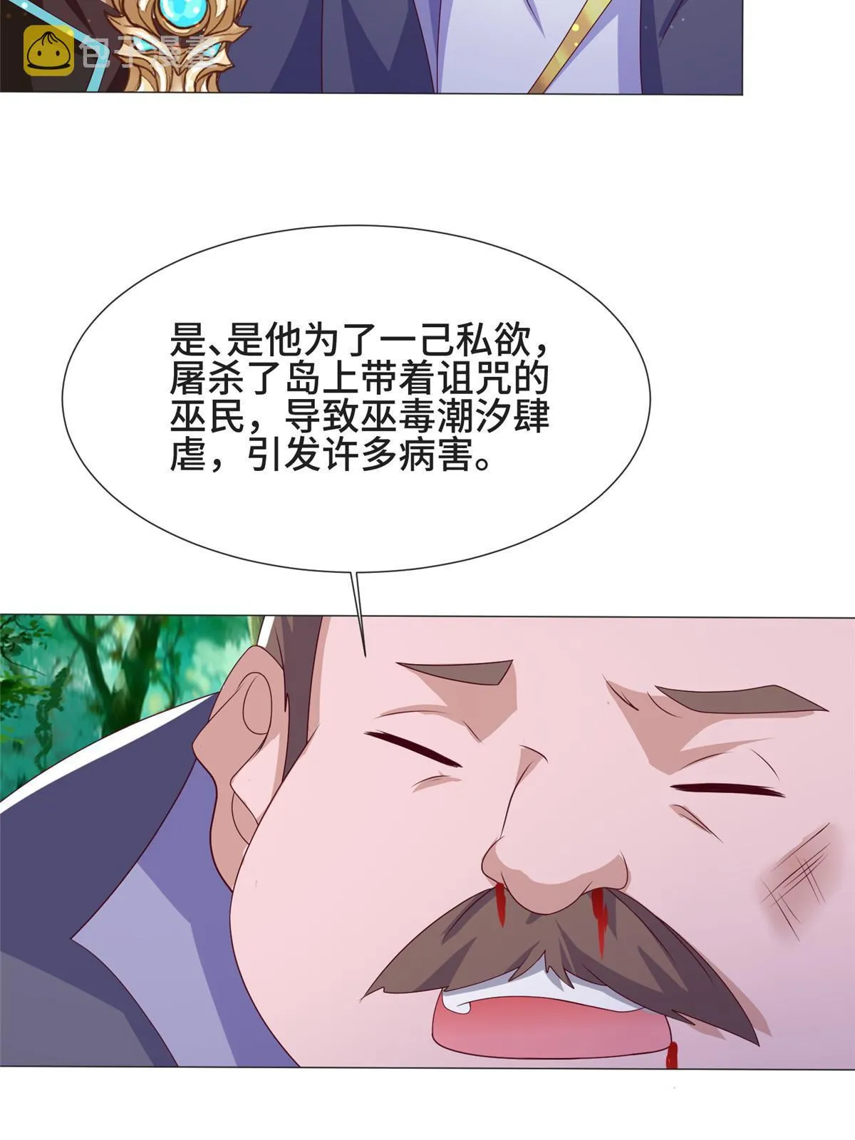 212 再战绝海鹰皇 第8页