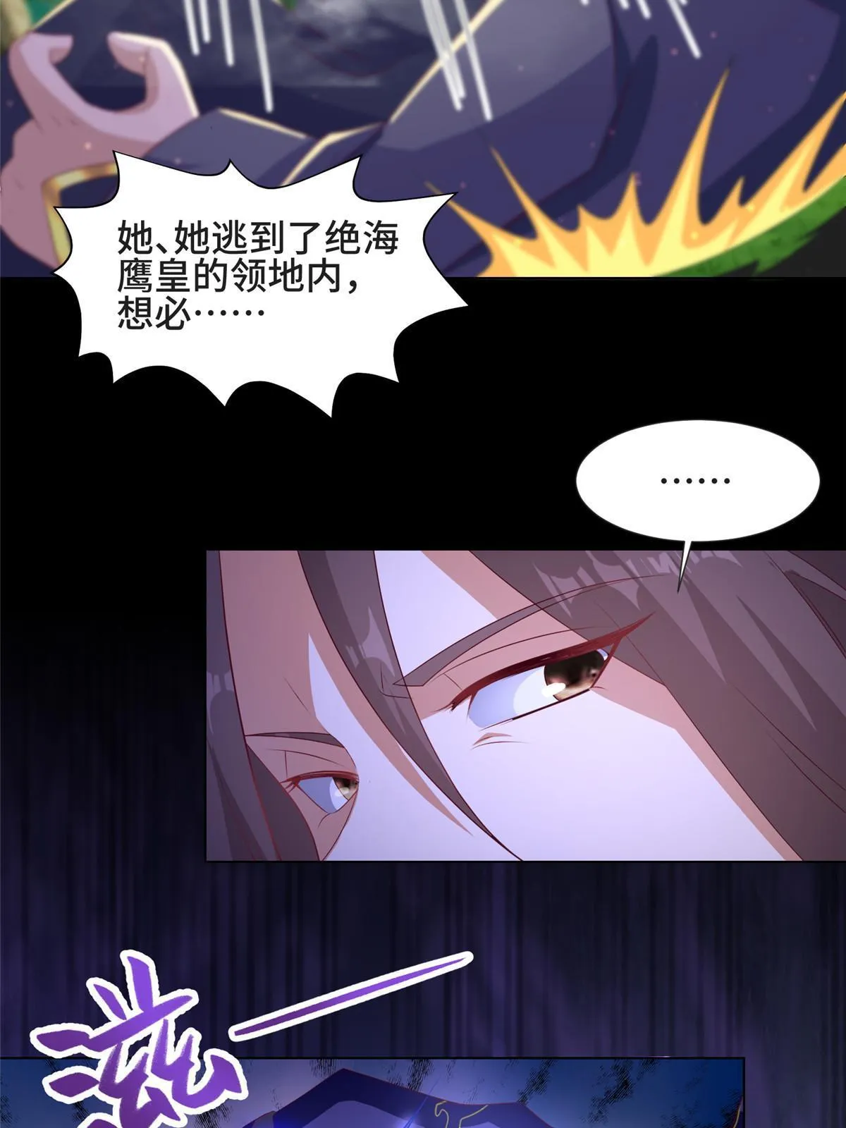 212 再战绝海鹰皇 第10页
